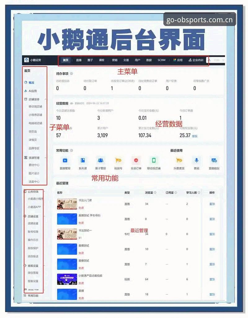 OBSports最新版官方下载安装教程：从零开始体验极致体育赛事直播