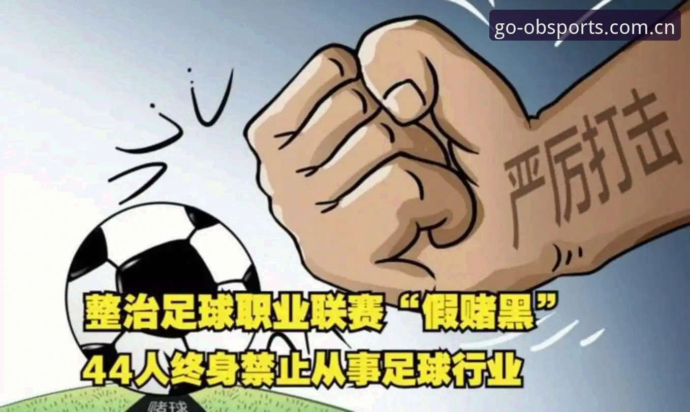 足协公布第三批禁足名单，17人终身禁足，中国足球反腐风暴如何重塑行业生态？